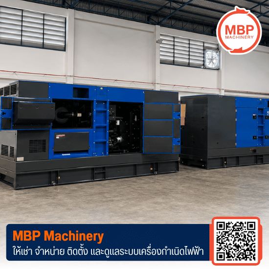 เครื่องปั่นไฟสำรองไฟ ระยอง