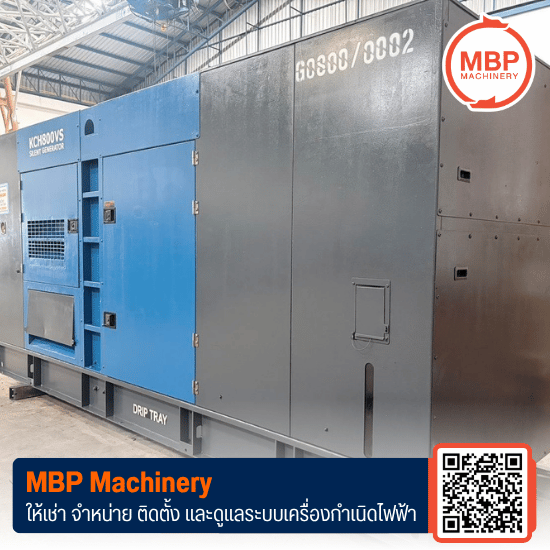 เครื่องปั่นไฟสำรองไฟ ชลบุรี