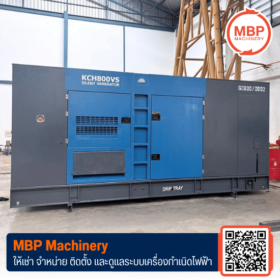 เครื่องปั่นไฟ Standby ระยอง