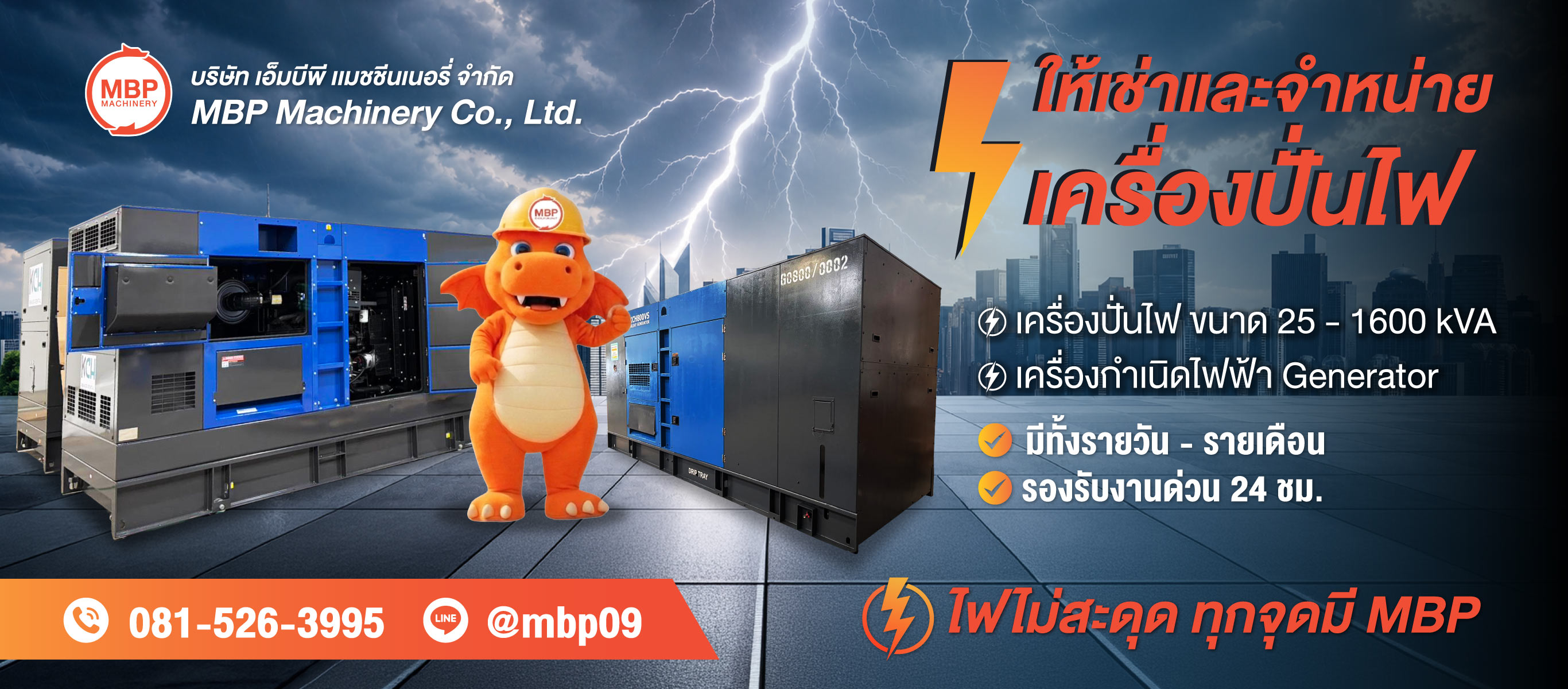 ให้เช่าเครื่องปั่นไฟ ระยอง   เอ็มบีพี แมชชีนเนอรี่